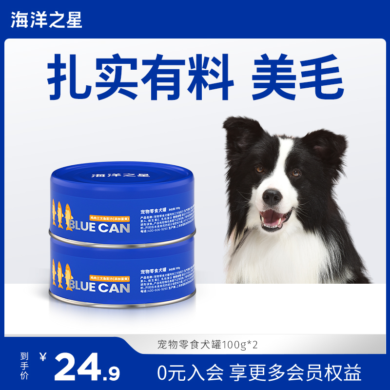 【新品限时抢购】海洋之星零食狗罐头补充营养增肥长肉BLUE CAN 宠物/宠物食品及用品 狗零食罐 原图主图