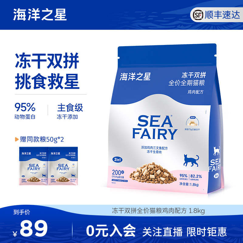 海洋之星猫粮冻干双拼生骨肉鸡肉猫咪幼猫成猫营养全价主粮旗舰店
