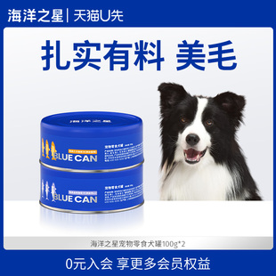 U先 CAN 海洋之星零食狗罐头补充营养增肥长肉BLUE