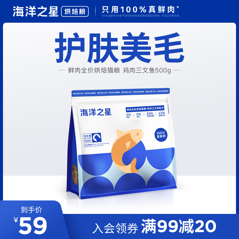 海洋之星鲜肉烘焙猫粮草莓鸡500g增肥营养鸡肉三文鱼成猫全价试吃_虎窝淘