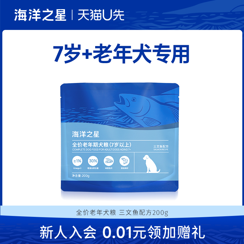 海洋之星全价老年期犬粮三文鱼