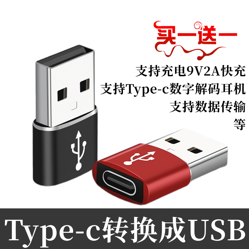 充电器转接头充电宝转换插头usb转成typec usb大变pd小口usbc母座