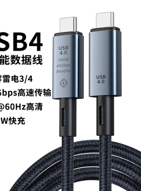 USB4全功能双头typec快充线usbc快充向下兼容5A20V100W/48V240W充电线PD3.1数据线适用手机笔记本电脑平板