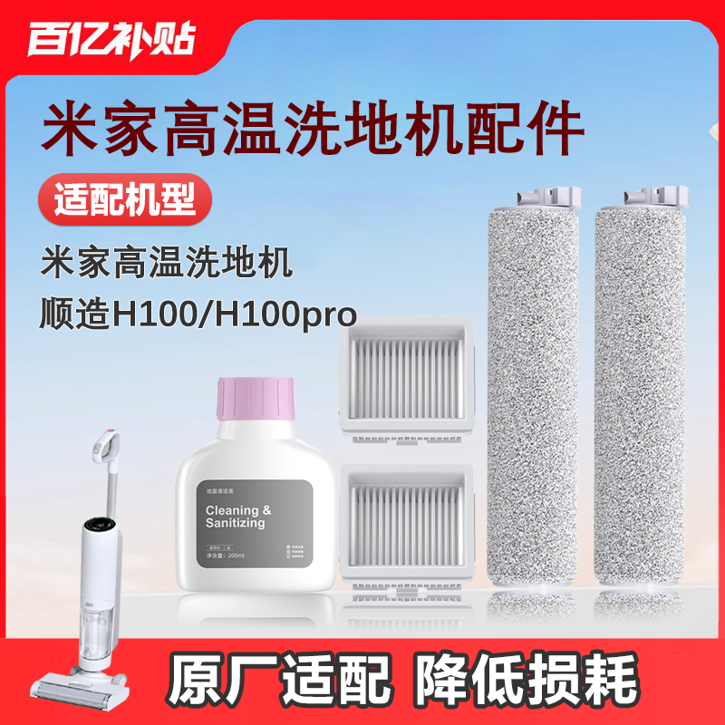 适用小米高温洗地机滚刷配件