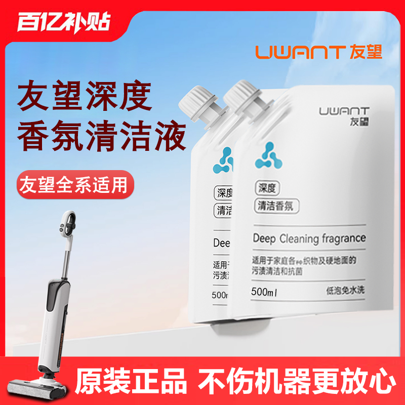 友望深度香氛清洁液滚刷原装正品