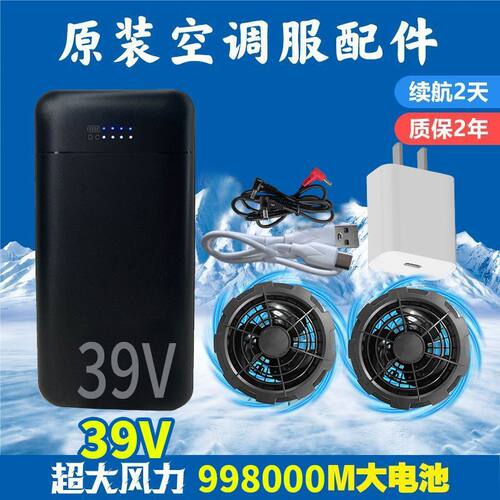夏季新款空调衣锂电池空调服风扇配件39V大功率输出工地专用衣服