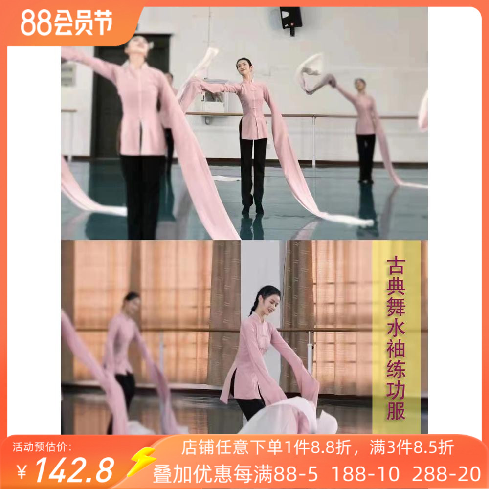 舞研依库甩袖舞古典舞水袖