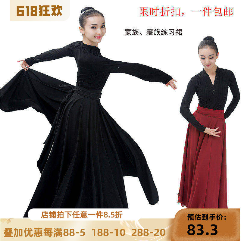 藏族舞蹈练习裙蒙族舞蹈服装女表演舞蹈服大摆裙演出裙新疆舞蹈服