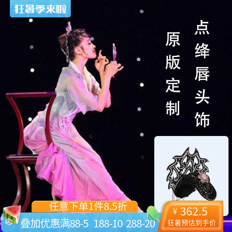 头饰演出服道具艺考桃李杯定制