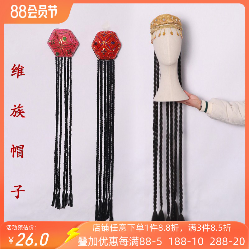 维族舞蹈花帽演出服装