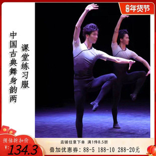 舞研依库古典舞身韵课堂基训连体练功服男短袖上衣民族民间舞紧身