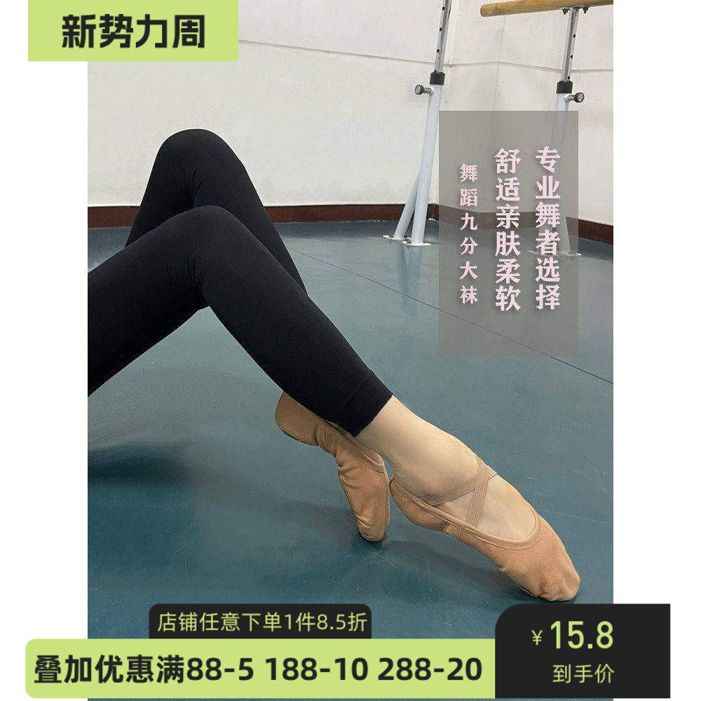 舞研依库舞蹈九分大袜