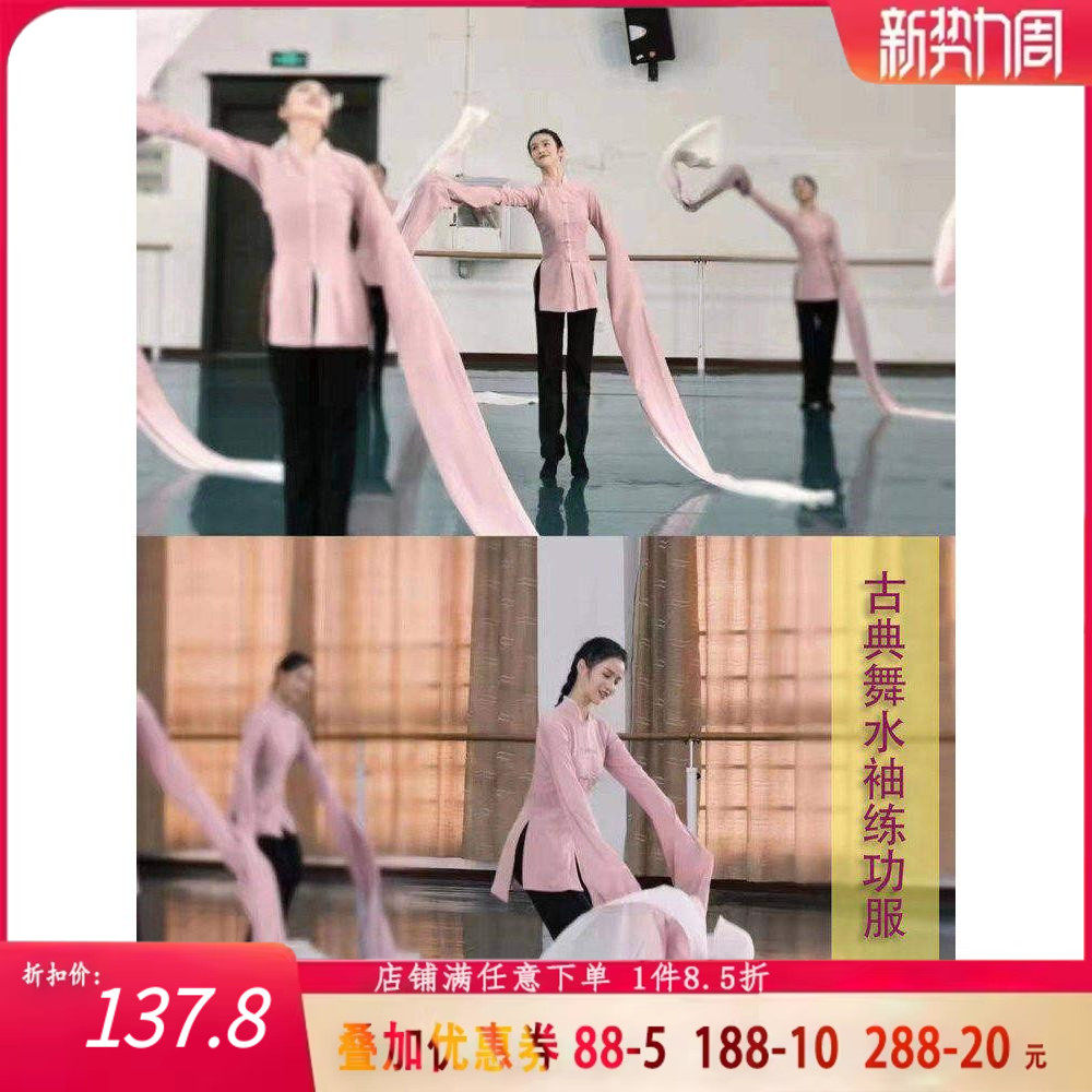 古典舞水袖舞蹈练功服上衣服装女甩袖民族民间舞基训班服演出翩袖