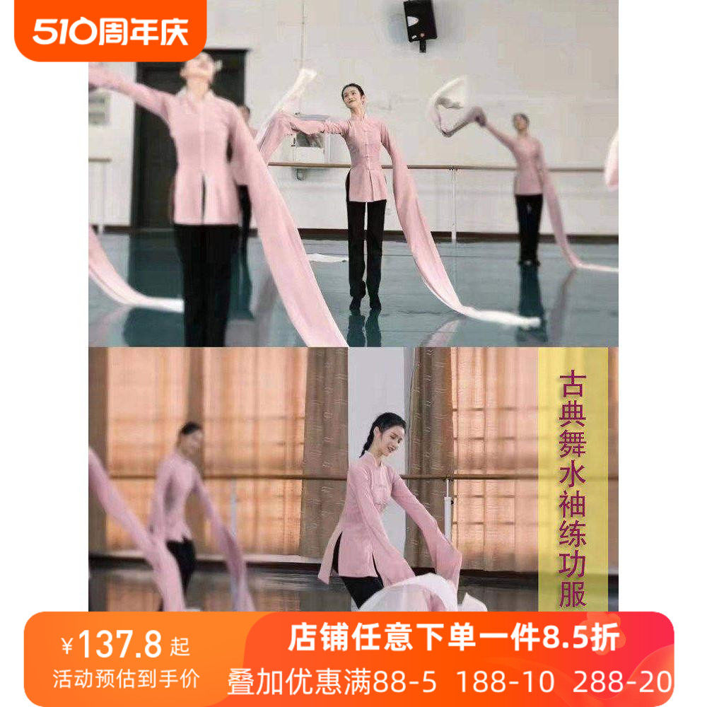 古典舞水袖舞蹈练功服上衣服装女甩袖民族民间舞基训班服演出翩袖