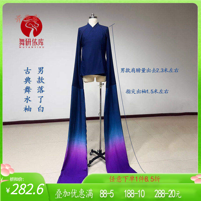 舞研依库古典舞水袖男练功服课堂