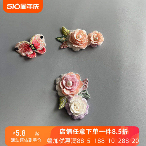 古典舞演出服绣花片立体花朵