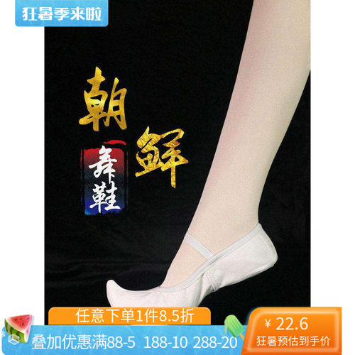 韩国传统勾勾白色朝鲜舞鞋