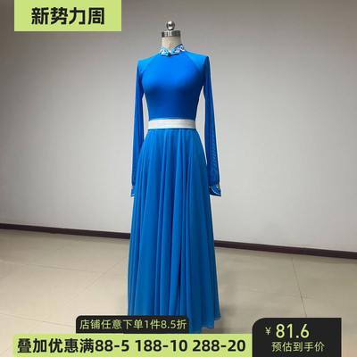 蓝色长袖民族舞大摆裙演出服