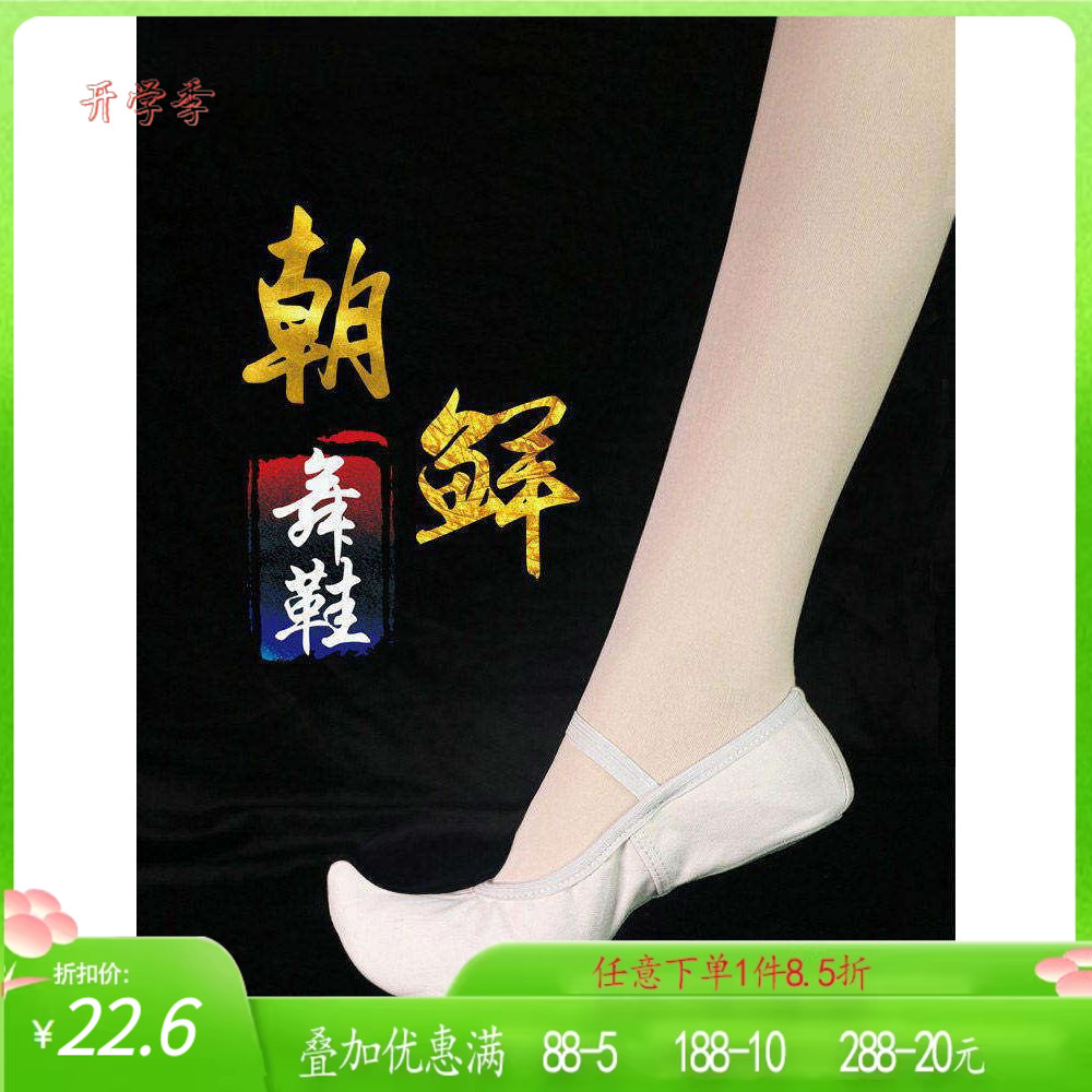 朝鲜舞鞋韩国传统勾勾鞋白色古典舞蹈鞋室内练功鞋儿童成人帆布