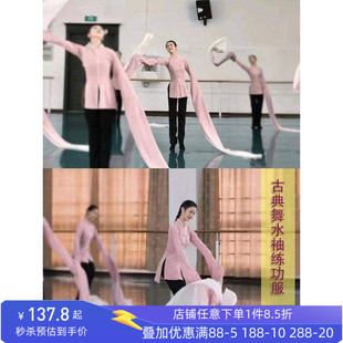 古典舞水袖舞蹈练功服上衣服装女甩袖民族民间舞基训班服演出翩袖