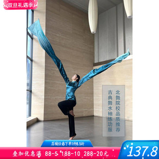 古典舞水袖 舞蹈练功服京剧目专业表演出身韵基训练功北舞男女新款