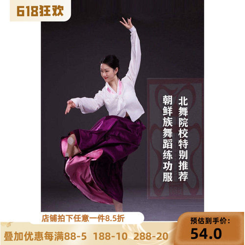 舞研依库朝鲜族裙子定制练功服