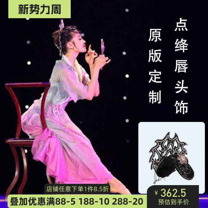 头饰演出服道具艺考桃李杯定制