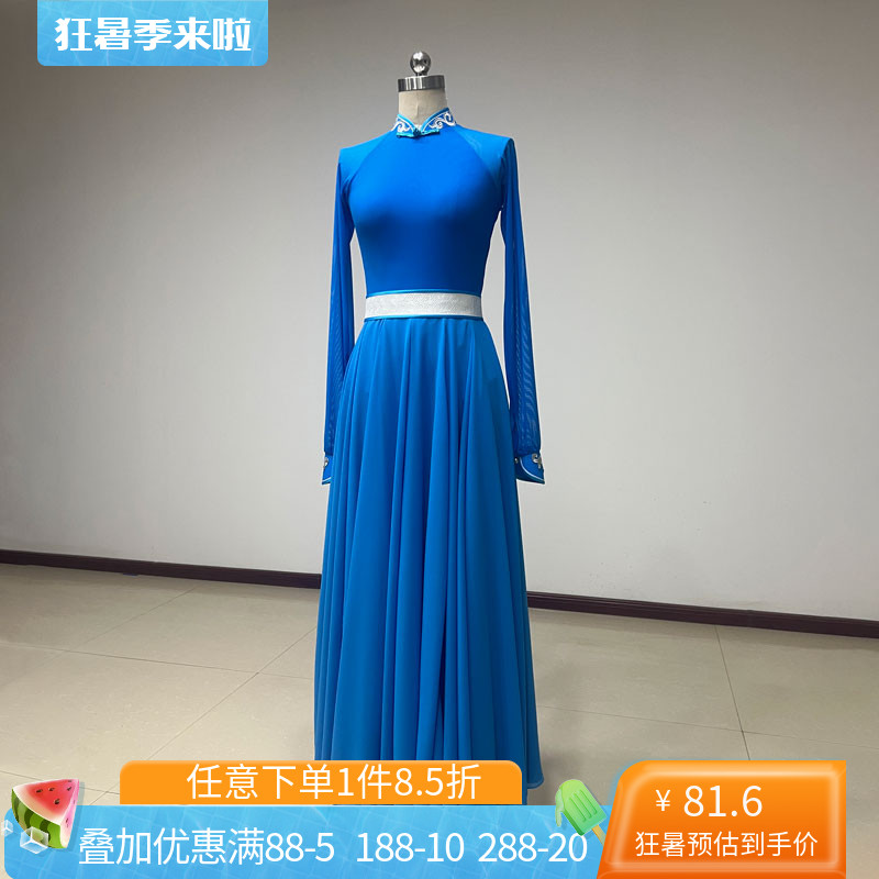 蓝色长袖民族舞大摆裙演出服
