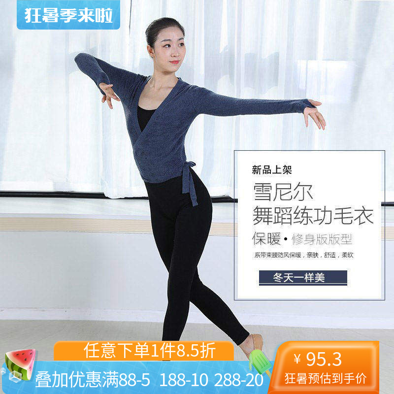 冬季芭蕾舞蹈毛衣练功服小芭蕾