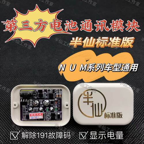 小牛电动电池通讯显示电量191