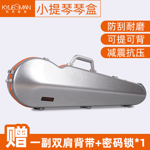 凯莉兹曼航空托运小提琴盒净重1.7kg防刮耐磨3/4 4/4可用带密码锁