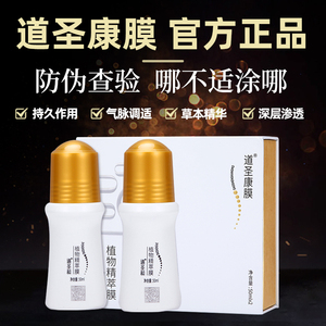 道圣康膜官网正品原装康模哈药集团道圣和植物精粹萃膜胜康旗舰店