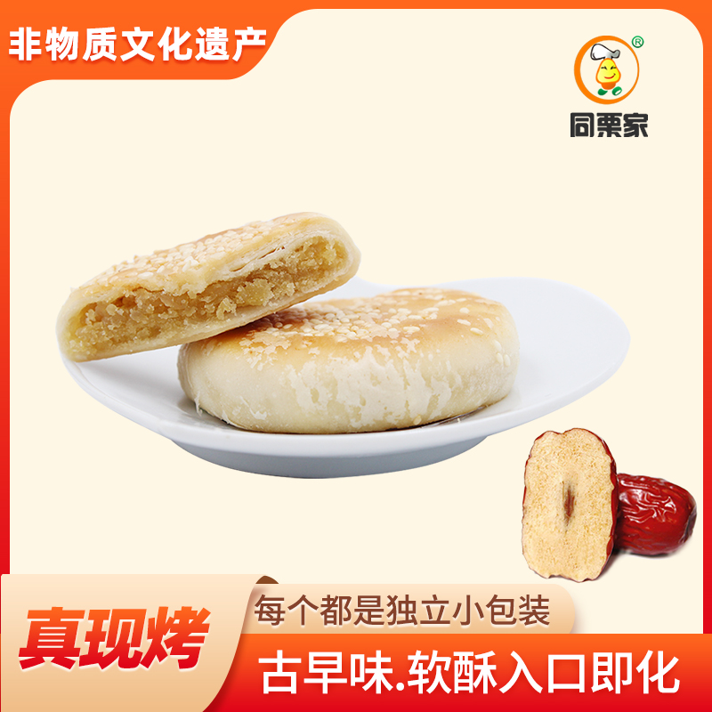 【好吃不腻】同栗家红枣味板栗饼5枚*30g福建厦门馅饼伴手礼