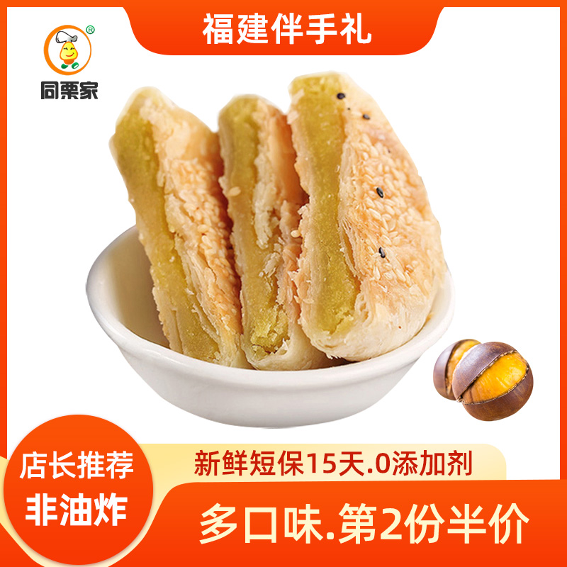同栗家手工咸味栗子饼潮汕老式绿豆饼宫廷桃酥饼福建特色美食酥饼