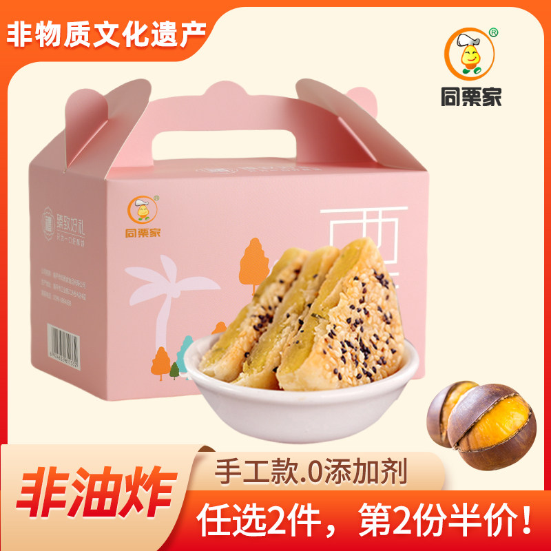 非物质文化遗产-同栗家板栗香酥饼10枚*30g礼盒厦门鼓浪屿馅饼