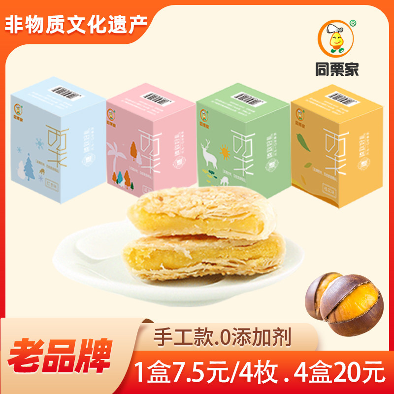 【非遗手工款】同栗家多口味手工板栗饼福建鼓浪屿厦门馅饼
