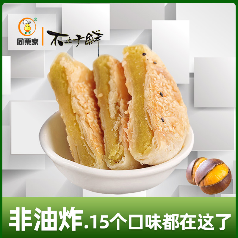同栗家手工咸味栗子饼潮汕老式绿豆饼宫廷桃酥饼红豆馅饼早餐美食
