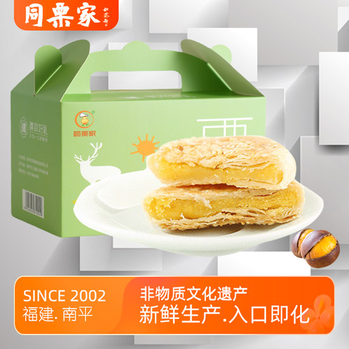 厦门馅饼同栗家手工栗子饼