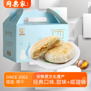 【非物质文化遗产】同栗家现烤栗子酥饼10枚*30g礼盒装