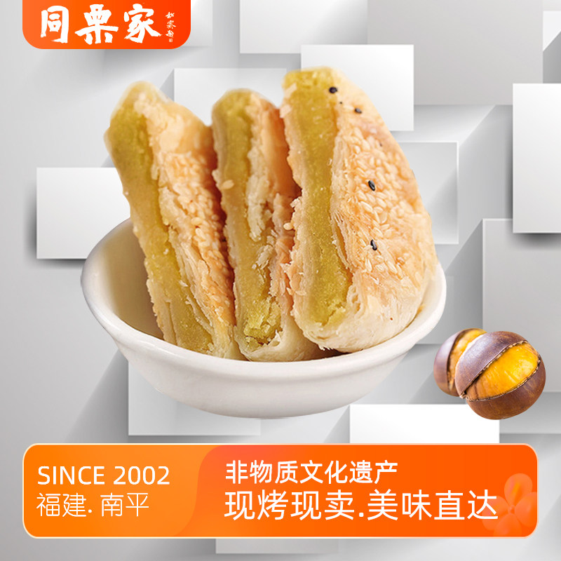 同栗家手工咸味栗子饼潮汕老式绿豆饼宫廷桃酥饼福建特色美食酥饼