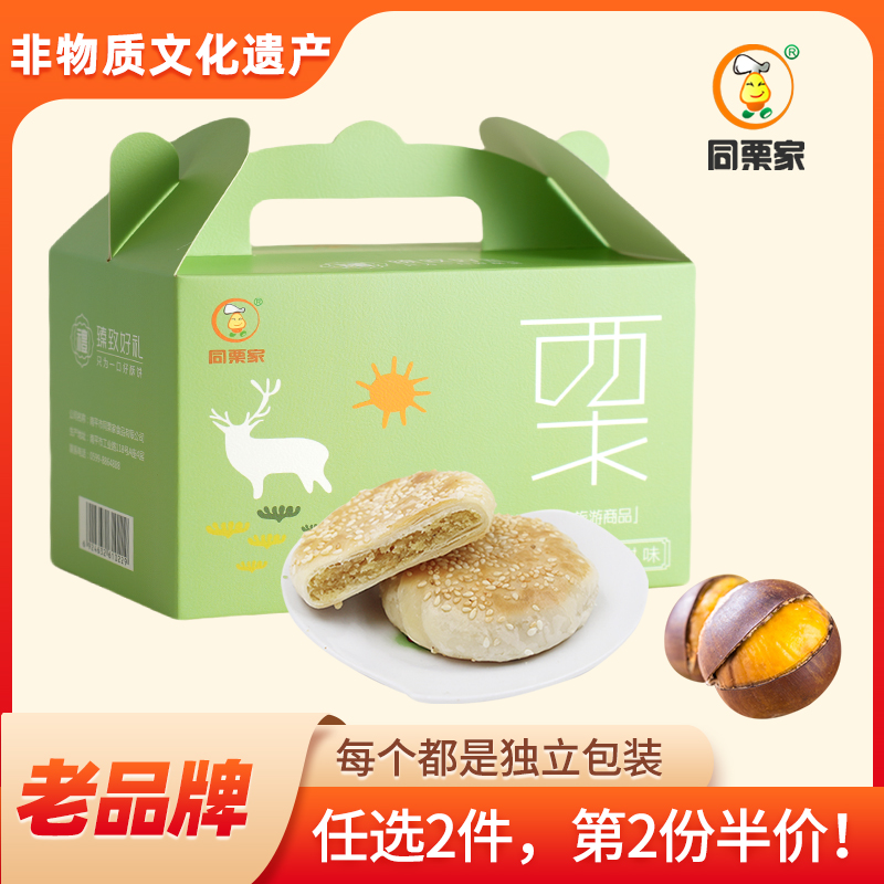 厦门馅饼同栗家手工栗子饼