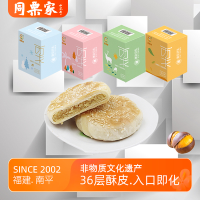 同栗家非物质文化遗产板栗饼