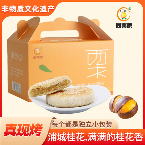 同栗家无添加剂板栗栗子饼