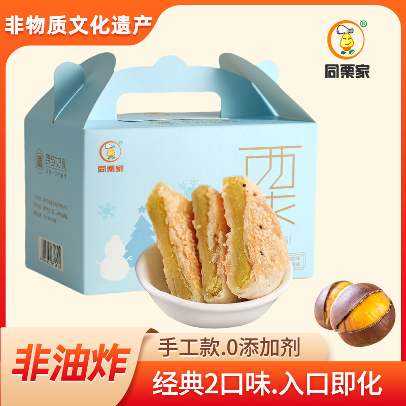 【非物质文化遗产】同栗家现烤栗子酥饼10枚*30g礼盒装