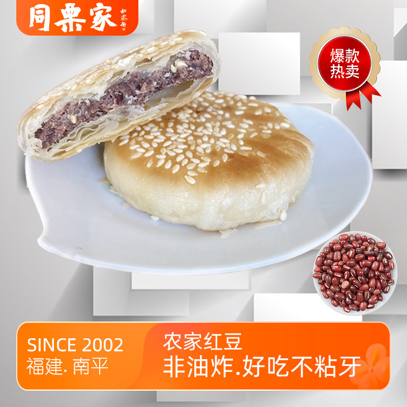 同栗家板栗香酥饼10枚*30g图片