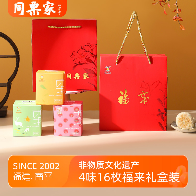 同栗家礼饼4味4盒16枚*30克