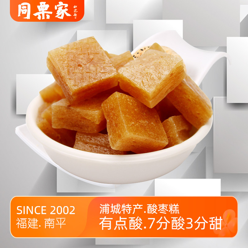 【浦城特产】同栗家农家自制酸枣糕250g/袋 有点酸 7分酸3分甜