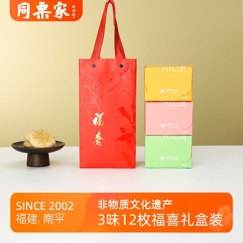 厦门馅饼同栗家板栗香酥饼3味12枚*30g 福喜礼盒装