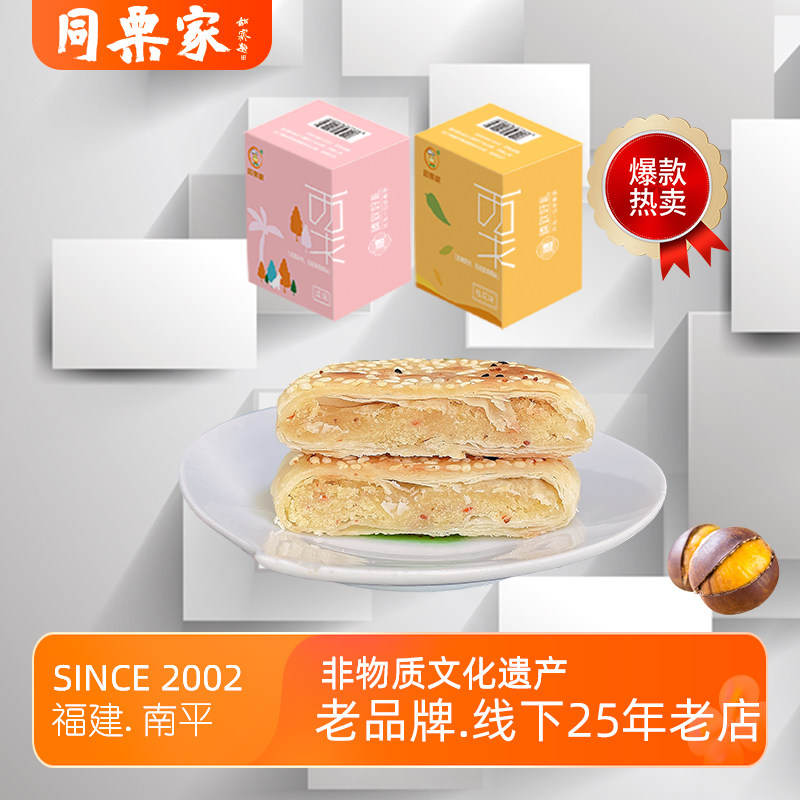 同栗家素食素饼糕点心图片