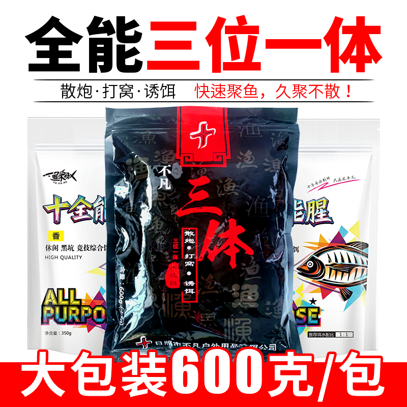 饵料十全能腥香正品野钓淡水鱼